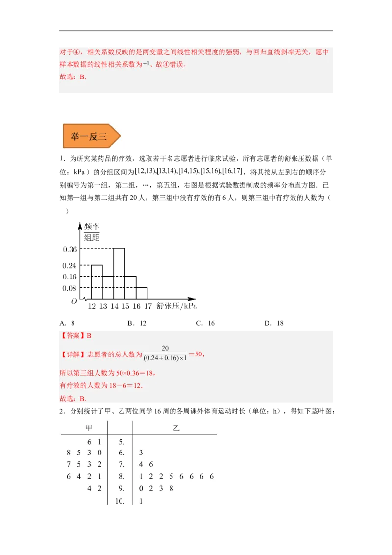 易错点13统计（解析版）_02高考数学_通用版（老高考）复习资料_2023年复习资料_专项复习_备战2023年高考数学考试易错题（全国通用）