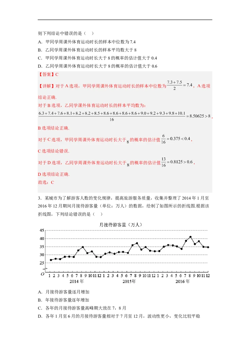 易错点13统计（解析版）_02高考数学_通用版（老高考）复习资料_2023年复习资料_专项复习_备战2023年高考数学考试易错题（全国通用）