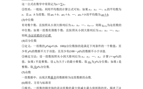 易错点13统计（解析版）_02高考数学_通用版（老高考）复习资料_2023年复习资料_专项复习_备战2023年高考数学考试易错题（全国通用）