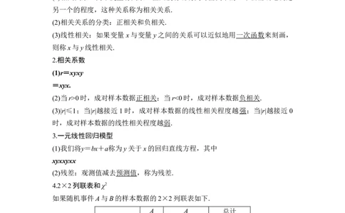 易错点13统计（解析版）_02高考数学_通用版（老高考）复习资料_2023年复习资料_专项复习_备战2023年高考数学考试易错题（全国通用）