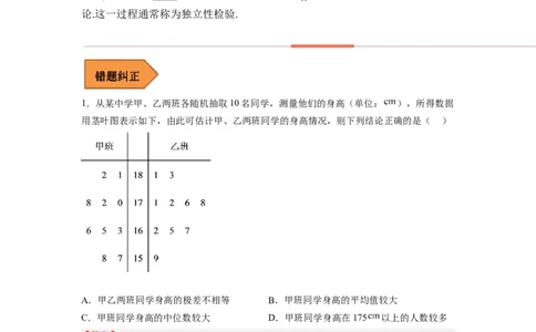 易错点13统计（解析版）_02高考数学_通用版（老高考）复习资料_2023年复习资料_专项复习_备战2023年高考数学考试易错题（全国通用）