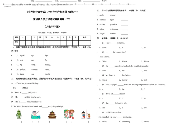 （小升初分班考试）2023年小升初英语（新初一）重点校入学分班考试卷检测卷（二）（人教PEP版）（A3版）_北京小升初全套文件_英语