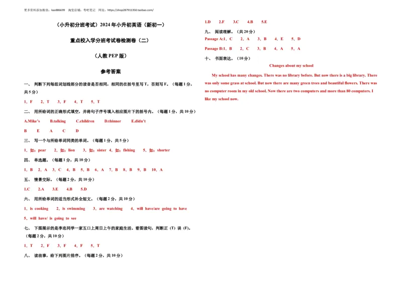 （小升初分班考试）2023年小升初英语（新初一）重点校入学分班考试卷检测卷（二）（人教PEP版）（A3版）_北京小升初全套文件_英语