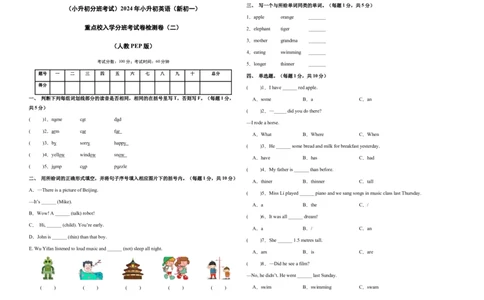 （小升初分班考试）2023年小升初英语（新初一）重点校入学分班考试卷检测卷（二）（人教PEP版）（A3版）_北京小升初全套文件_英语