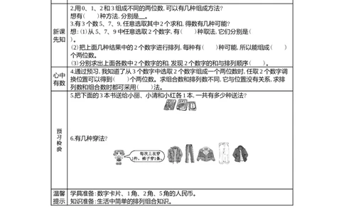 8.2组合问题_小学1-6年级常用的上册资源汇总_五年级上册资料(1)_5年级下册教学资源包教案+学案_第八单元探索乐园（教案+学案）_学案