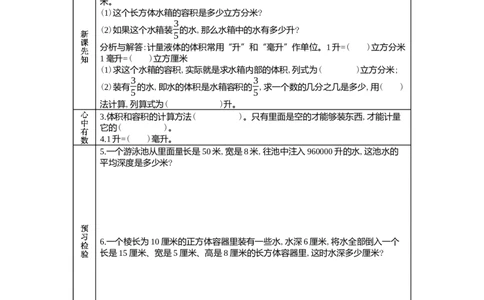 5.5容积和容积的计算_小学1-6年级常用的上册资源汇总_五年级上册资料(1)_5年级下册教学资源包教案+学案_第五单元长方体和正方体的体积（教案+学案）_学案