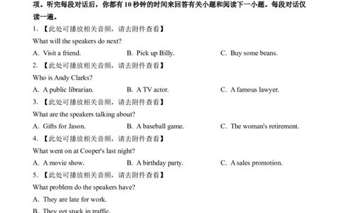 2023高考英语浙江1月卷听力（习题）_全国高考模拟卷_2021-2025年高考听力真题速练-2026届高考英语专题复习_2023高考英语真题听力_2023高考英语浙江1月卷听力