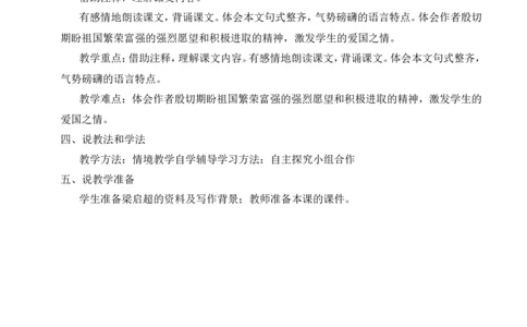 《少年中国说（节选）》说课稿_25秋1-6年级语文上册课件教案_25秋统编版语文五年级上册_统编版语文五年级上册教学资源包（25秋状元大课堂）_4-《状元大课堂》五年级语文上册_其他资源