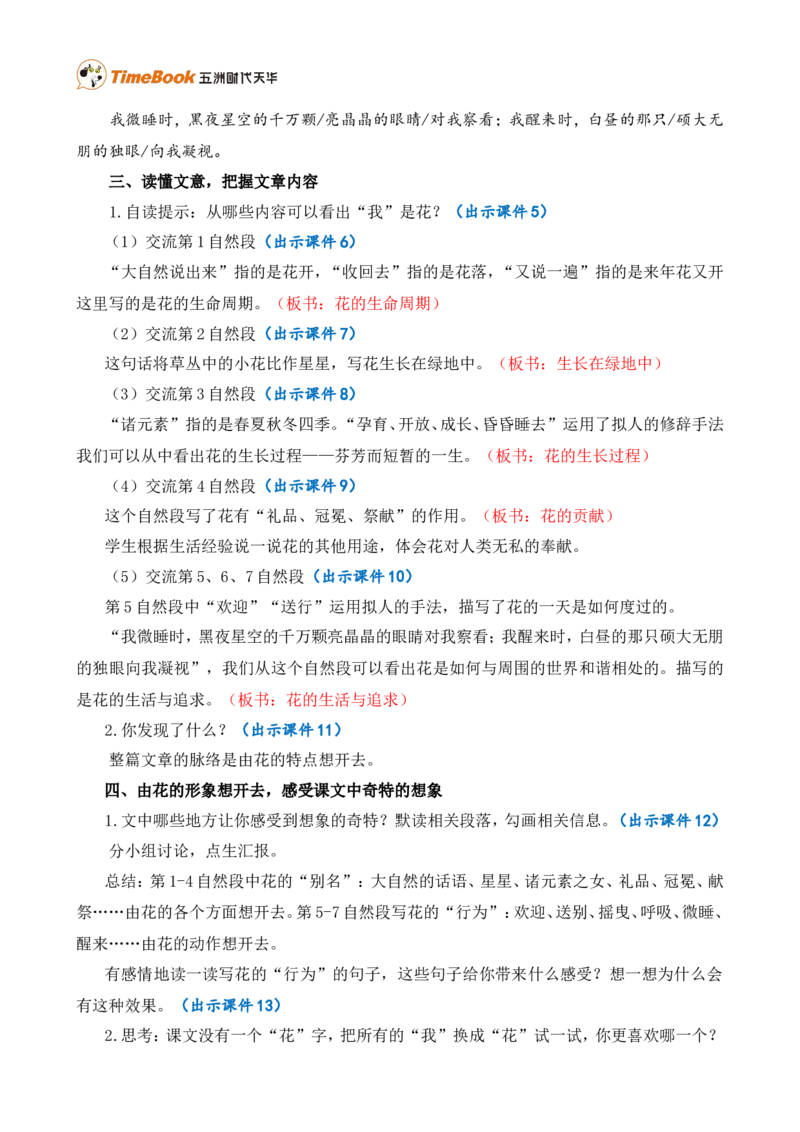 4花之歌精华版教案_25秋1-6年级语文上册课件教案_25秋统编版语文六年级上册_统编版语文六年级上册教学资源包（25秋七彩课堂）_1.第一单元_4花之歌_教案