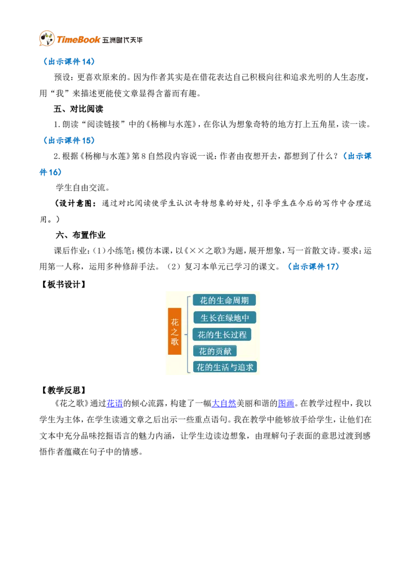 4花之歌精华版教案_25秋1-6年级语文上册课件教案_25秋统编版语文六年级上册_统编版语文六年级上册教学资源包（25秋七彩课堂）_1.第一单元_4花之歌_教案
