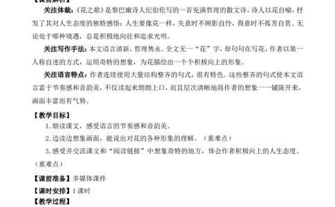 4花之歌精华版教案_25秋1-6年级语文上册课件教案_25秋统编版语文六年级上册_统编版语文六年级上册教学资源包（25秋七彩课堂）_1.第一单元_4花之歌_教案