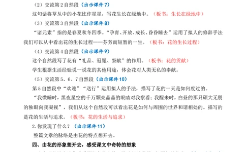 4花之歌精华版教案_25秋1-6年级语文上册课件教案_25秋统编版语文六年级上册_统编版语文六年级上册教学资源包（25秋七彩课堂）_1.第一单元_4花之歌_教案