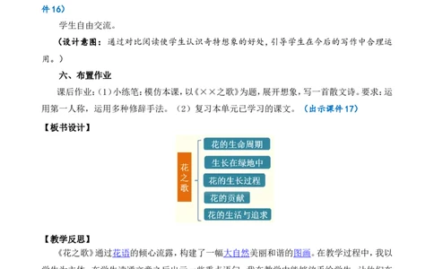 4花之歌精华版教案_25秋1-6年级语文上册课件教案_25秋统编版语文六年级上册_统编版语文六年级上册教学资源包（25秋七彩课堂）_1.第一单元_4花之歌_教案