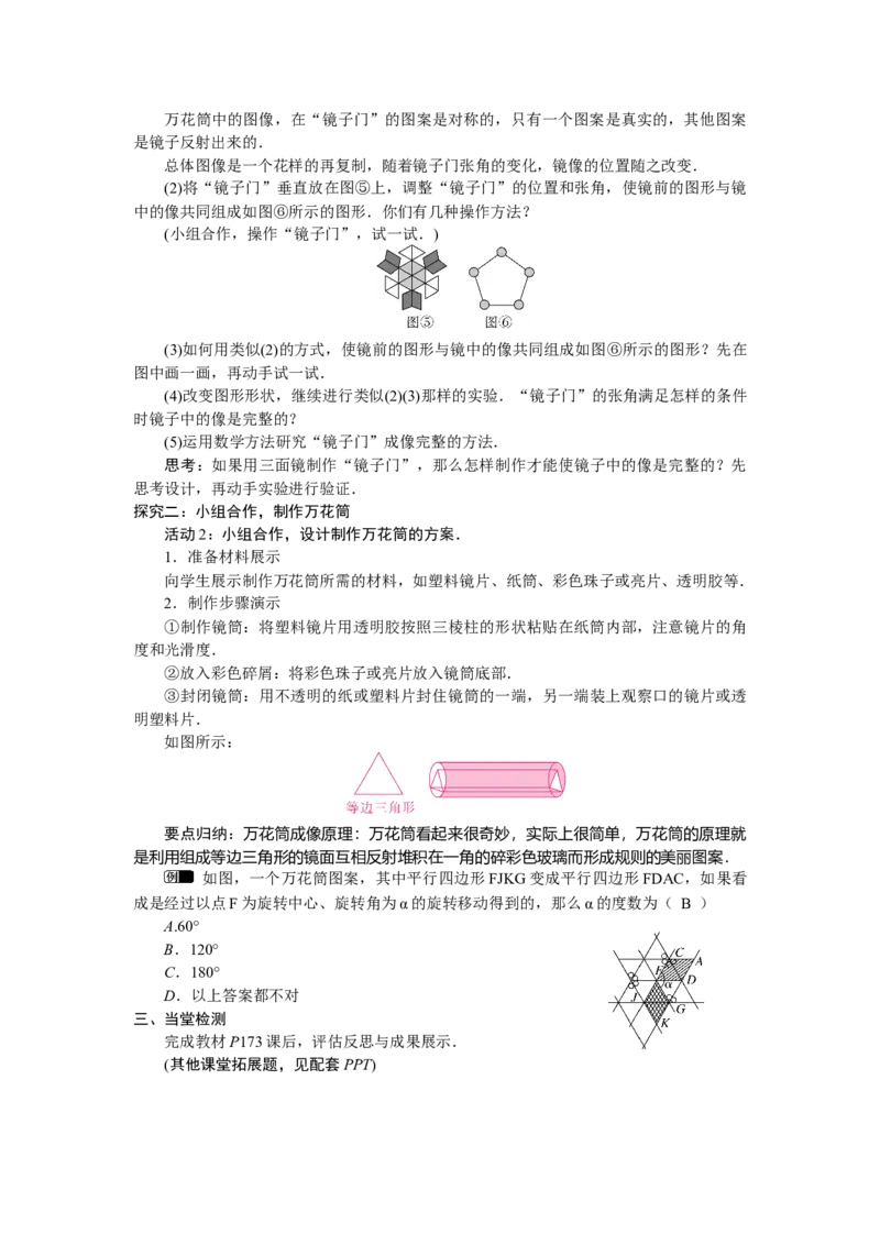 综合与实践2：制作万花筒_北师大初中数学_7下-北师大版初中数学_7下-初中数学北师大版（2025春季新版）持续更新_3.教案(多套)_教案（第2套）核心素养含教学反思_第6章变量之间的关系