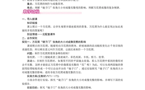 综合与实践2：制作万花筒_北师大初中数学_7下-北师大版初中数学_7下-初中数学北师大版（2025春季新版）持续更新_3.教案(多套)_教案（第2套）核心素养含教学反思_第6章变量之间的关系