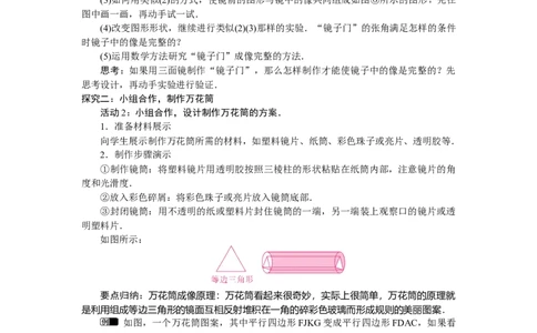 综合与实践2：制作万花筒_北师大初中数学_7下-北师大版初中数学_7下-初中数学北师大版（2025春季新版）持续更新_3.教案(多套)_教案（第2套）核心素养含教学反思_第6章变量之间的关系