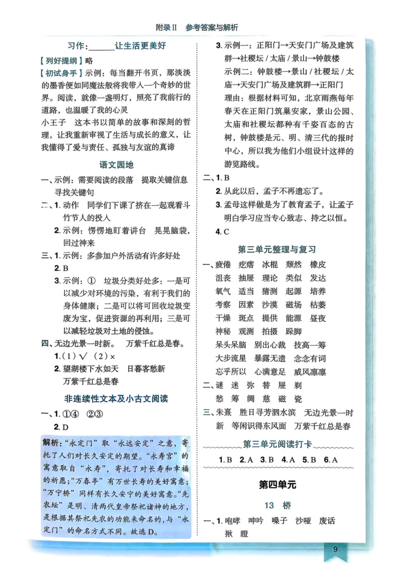 25秋黄冈小状元作业本6上语文-答案_小学1-6年级《黄冈小状元》含测评卷和作业本_「25秋黄冈小状元1-6年级上册语文」含测评卷+答案_25秋黄冈小状元作业本六年级上册语文