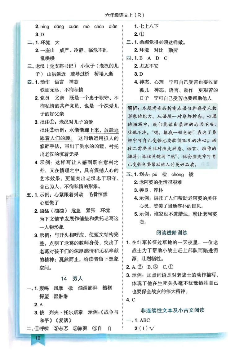 25秋黄冈小状元作业本6上语文-答案_小学1-6年级《黄冈小状元》含测评卷和作业本_「25秋黄冈小状元1-6年级上册语文」含测评卷+答案_25秋黄冈小状元作业本六年级上册语文