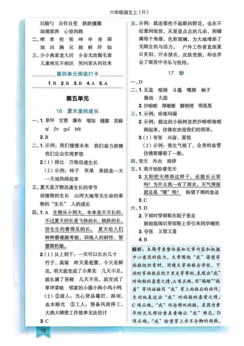 25秋黄冈小状元作业本6上语文-答案_小学1-6年级《黄冈小状元》含测评卷和作业本_「25秋黄冈小状元1-6年级上册语文」含测评卷+答案_25秋黄冈小状元作业本六年级上册语文