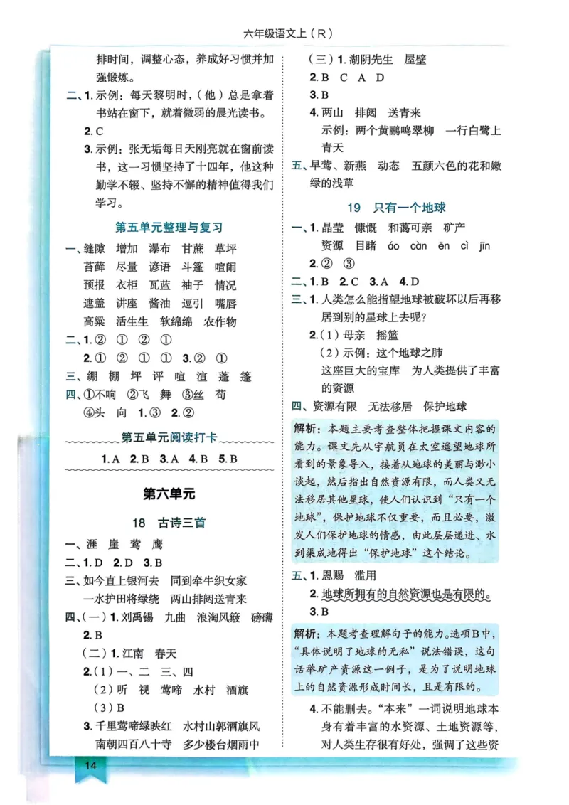25秋黄冈小状元作业本6上语文-答案_小学1-6年级《黄冈小状元》含测评卷和作业本_「25秋黄冈小状元1-6年级上册语文」含测评卷+答案_25秋黄冈小状元作业本六年级上册语文
