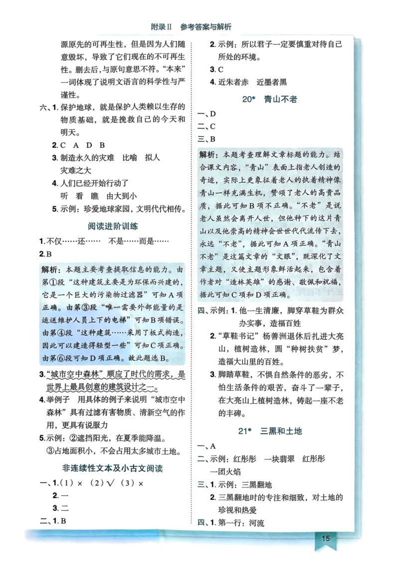 25秋黄冈小状元作业本6上语文-答案_小学1-6年级《黄冈小状元》含测评卷和作业本_「25秋黄冈小状元1-6年级上册语文」含测评卷+答案_25秋黄冈小状元作业本六年级上册语文