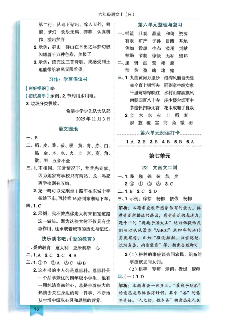 25秋黄冈小状元作业本6上语文-答案_小学1-6年级《黄冈小状元》含测评卷和作业本_「25秋黄冈小状元1-6年级上册语文」含测评卷+答案_25秋黄冈小状元作业本六年级上册语文