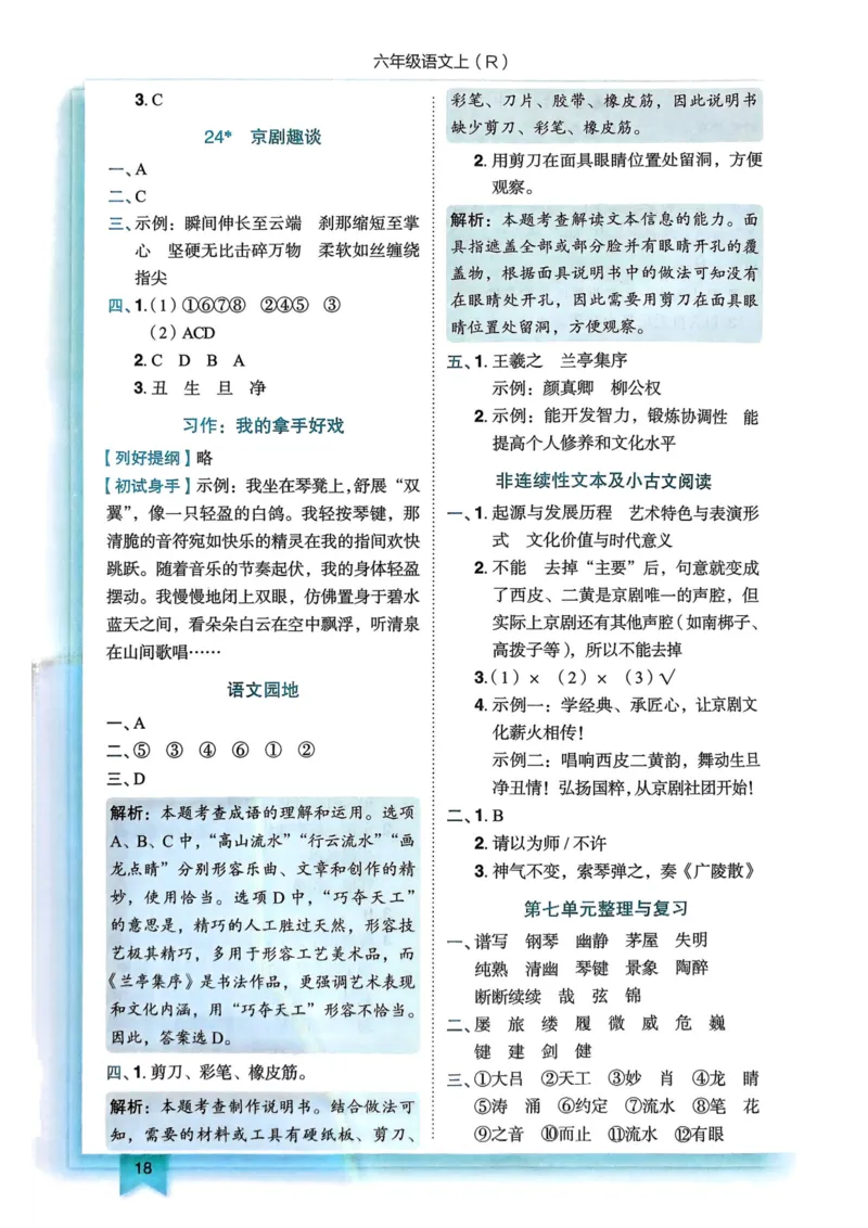 25秋黄冈小状元作业本6上语文-答案_小学1-6年级《黄冈小状元》含测评卷和作业本_「25秋黄冈小状元1-6年级上册语文」含测评卷+答案_25秋黄冈小状元作业本六年级上册语文