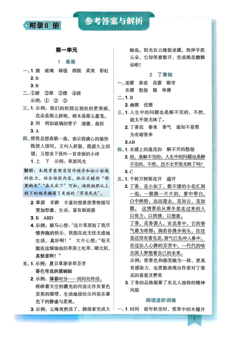 25秋黄冈小状元作业本6上语文-答案_小学1-6年级《黄冈小状元》含测评卷和作业本_「25秋黄冈小状元1-6年级上册语文」含测评卷+答案_25秋黄冈小状元作业本六年级上册语文