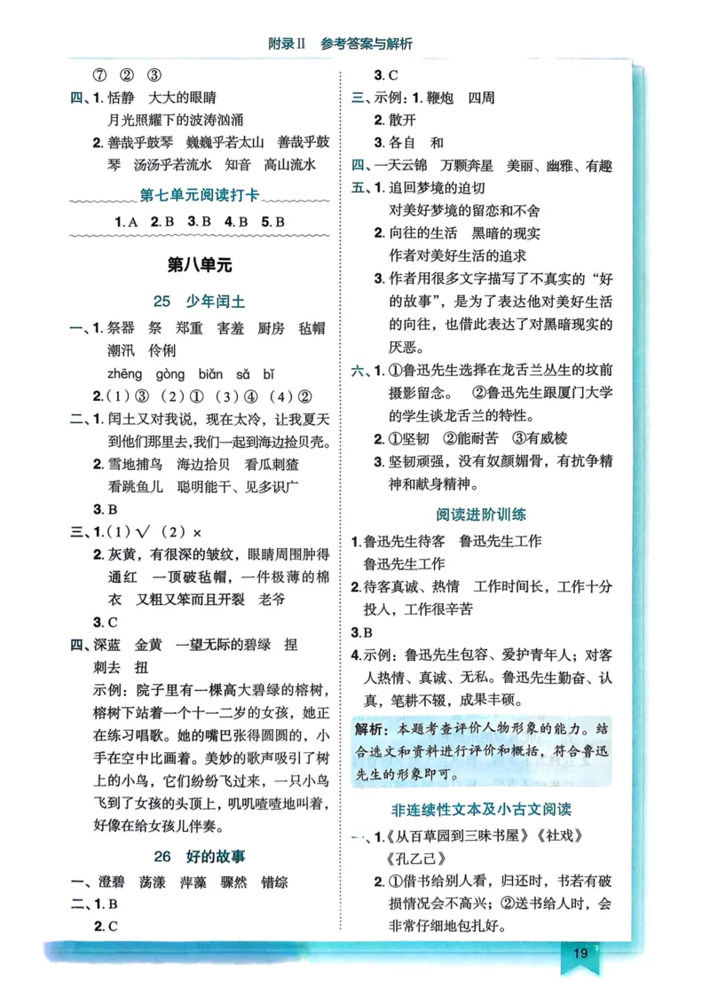 25秋黄冈小状元作业本6上语文-答案_小学1-6年级《黄冈小状元》含测评卷和作业本_「25秋黄冈小状元1-6年级上册语文」含测评卷+答案_25秋黄冈小状元作业本六年级上册语文