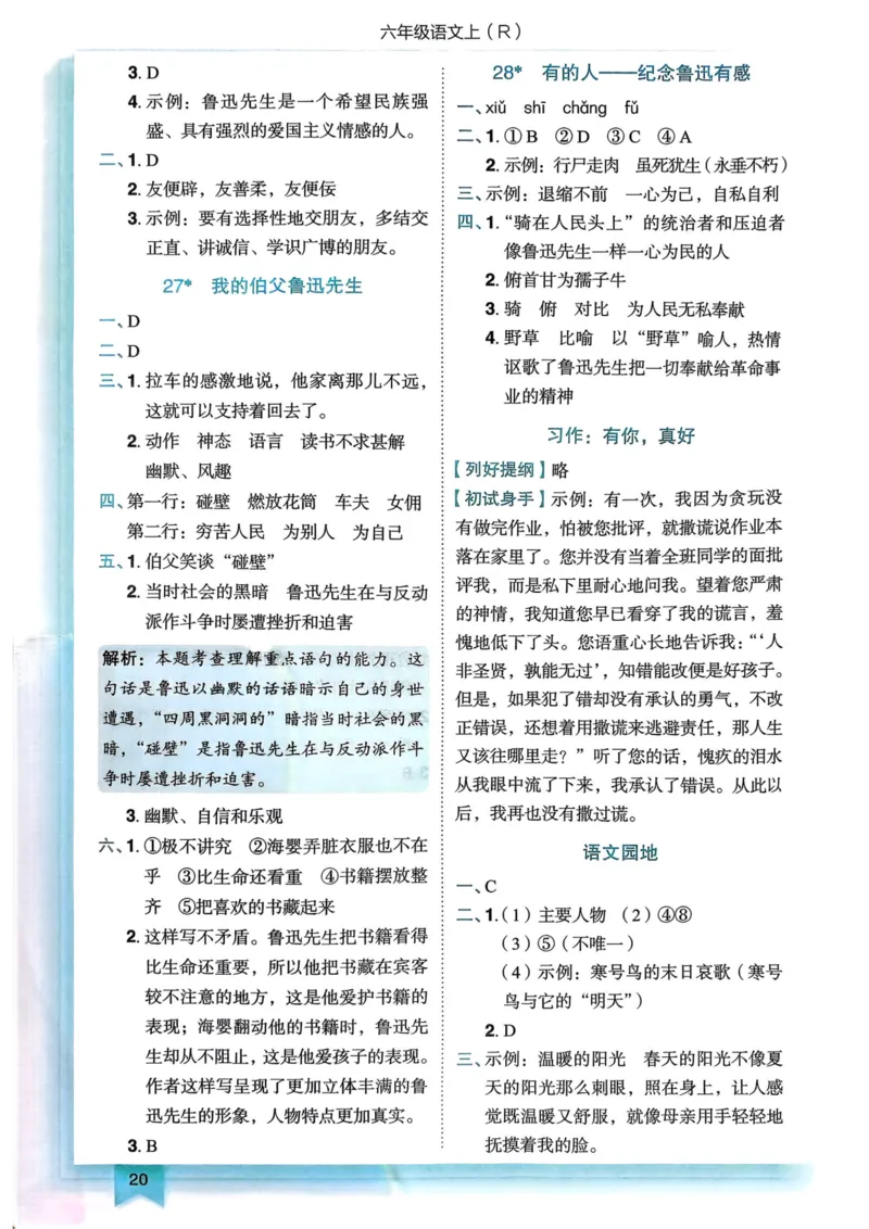 25秋黄冈小状元作业本6上语文-答案_小学1-6年级《黄冈小状元》含测评卷和作业本_「25秋黄冈小状元1-6年级上册语文」含测评卷+答案_25秋黄冈小状元作业本六年级上册语文