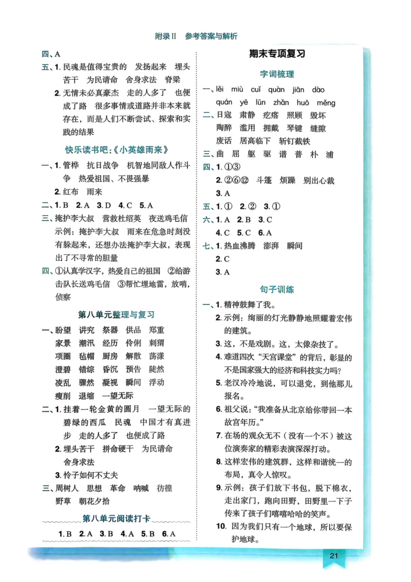 25秋黄冈小状元作业本6上语文-答案_小学1-6年级《黄冈小状元》含测评卷和作业本_「25秋黄冈小状元1-6年级上册语文」含测评卷+答案_25秋黄冈小状元作业本六年级上册语文