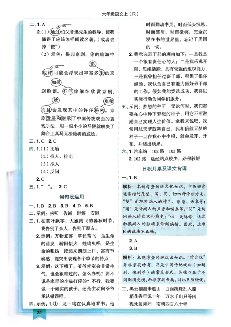 25秋黄冈小状元作业本6上语文-答案_小学1-6年级《黄冈小状元》含测评卷和作业本_「25秋黄冈小状元1-6年级上册语文」含测评卷+答案_25秋黄冈小状元作业本六年级上册语文