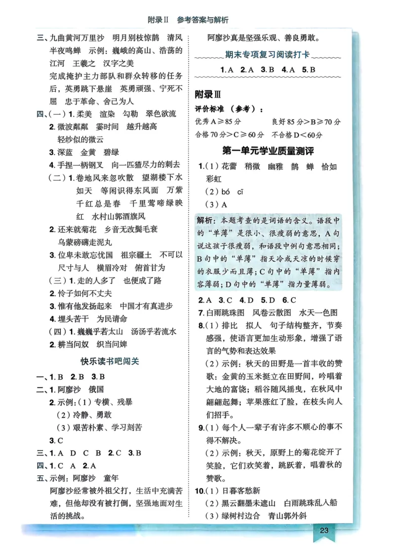 25秋黄冈小状元作业本6上语文-答案_小学1-6年级《黄冈小状元》含测评卷和作业本_「25秋黄冈小状元1-6年级上册语文」含测评卷+答案_25秋黄冈小状元作业本六年级上册语文