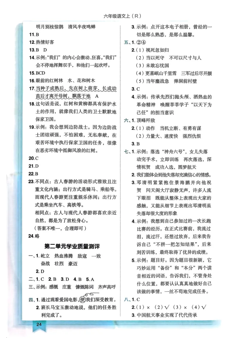25秋黄冈小状元作业本6上语文-答案_小学1-6年级《黄冈小状元》含测评卷和作业本_「25秋黄冈小状元1-6年级上册语文」含测评卷+答案_25秋黄冈小状元作业本六年级上册语文