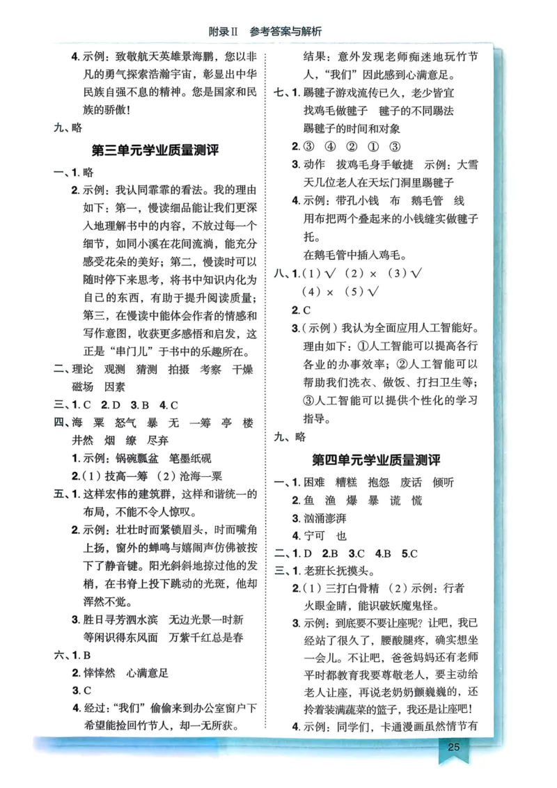 25秋黄冈小状元作业本6上语文-答案_小学1-6年级《黄冈小状元》含测评卷和作业本_「25秋黄冈小状元1-6年级上册语文」含测评卷+答案_25秋黄冈小状元作业本六年级上册语文