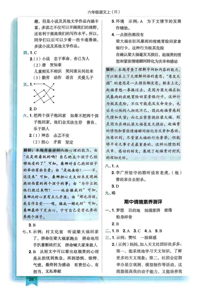 25秋黄冈小状元作业本6上语文-答案_小学1-6年级《黄冈小状元》含测评卷和作业本_「25秋黄冈小状元1-6年级上册语文」含测评卷+答案_25秋黄冈小状元作业本六年级上册语文