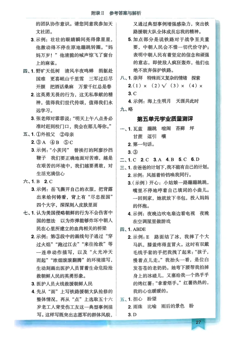 25秋黄冈小状元作业本6上语文-答案_小学1-6年级《黄冈小状元》含测评卷和作业本_「25秋黄冈小状元1-6年级上册语文」含测评卷+答案_25秋黄冈小状元作业本六年级上册语文