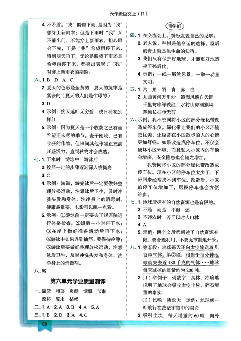 25秋黄冈小状元作业本6上语文-答案_小学1-6年级《黄冈小状元》含测评卷和作业本_「25秋黄冈小状元1-6年级上册语文」含测评卷+答案_25秋黄冈小状元作业本六年级上册语文