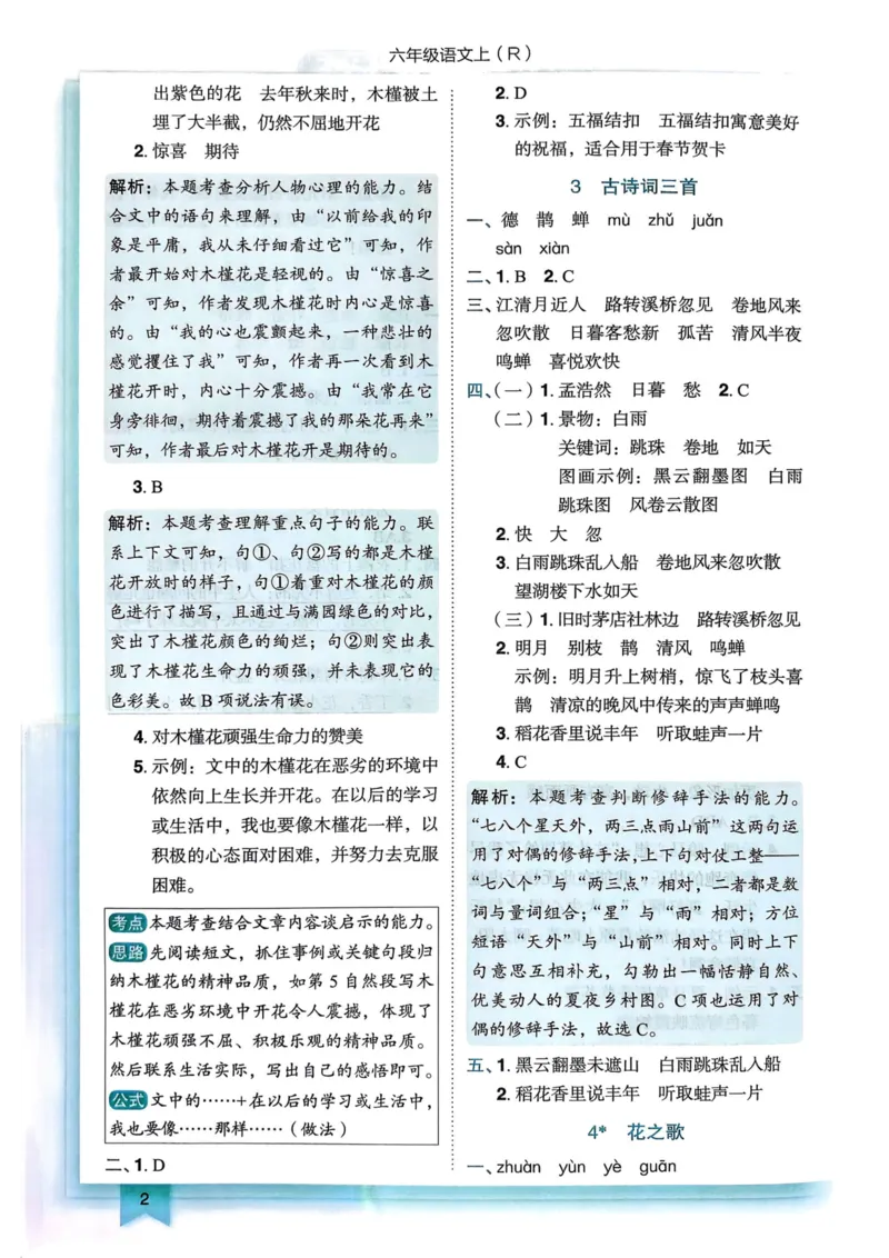 25秋黄冈小状元作业本6上语文-答案_小学1-6年级《黄冈小状元》含测评卷和作业本_「25秋黄冈小状元1-6年级上册语文」含测评卷+答案_25秋黄冈小状元作业本六年级上册语文