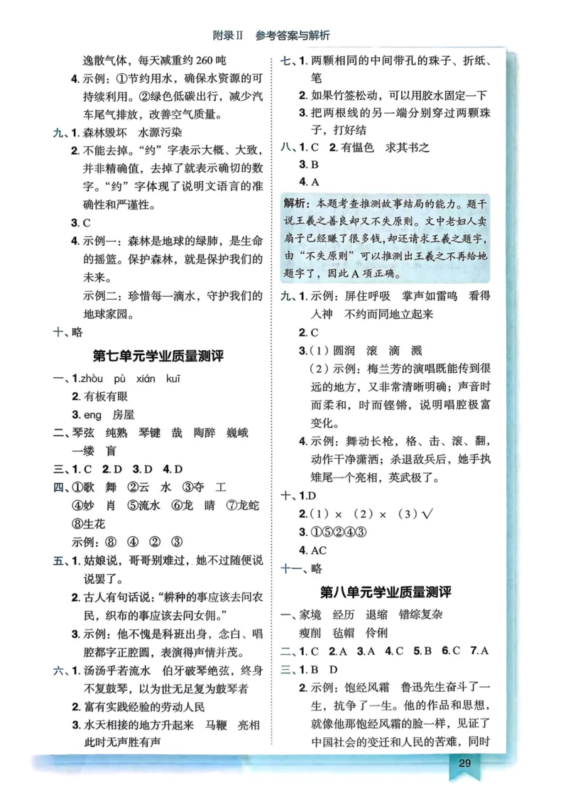 25秋黄冈小状元作业本6上语文-答案_小学1-6年级《黄冈小状元》含测评卷和作业本_「25秋黄冈小状元1-6年级上册语文」含测评卷+答案_25秋黄冈小状元作业本六年级上册语文