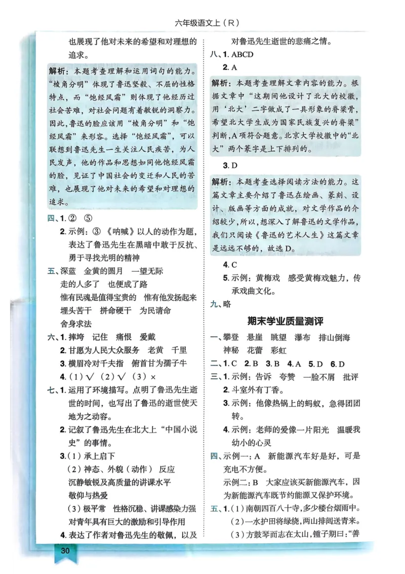 25秋黄冈小状元作业本6上语文-答案_小学1-6年级《黄冈小状元》含测评卷和作业本_「25秋黄冈小状元1-6年级上册语文」含测评卷+答案_25秋黄冈小状元作业本六年级上册语文