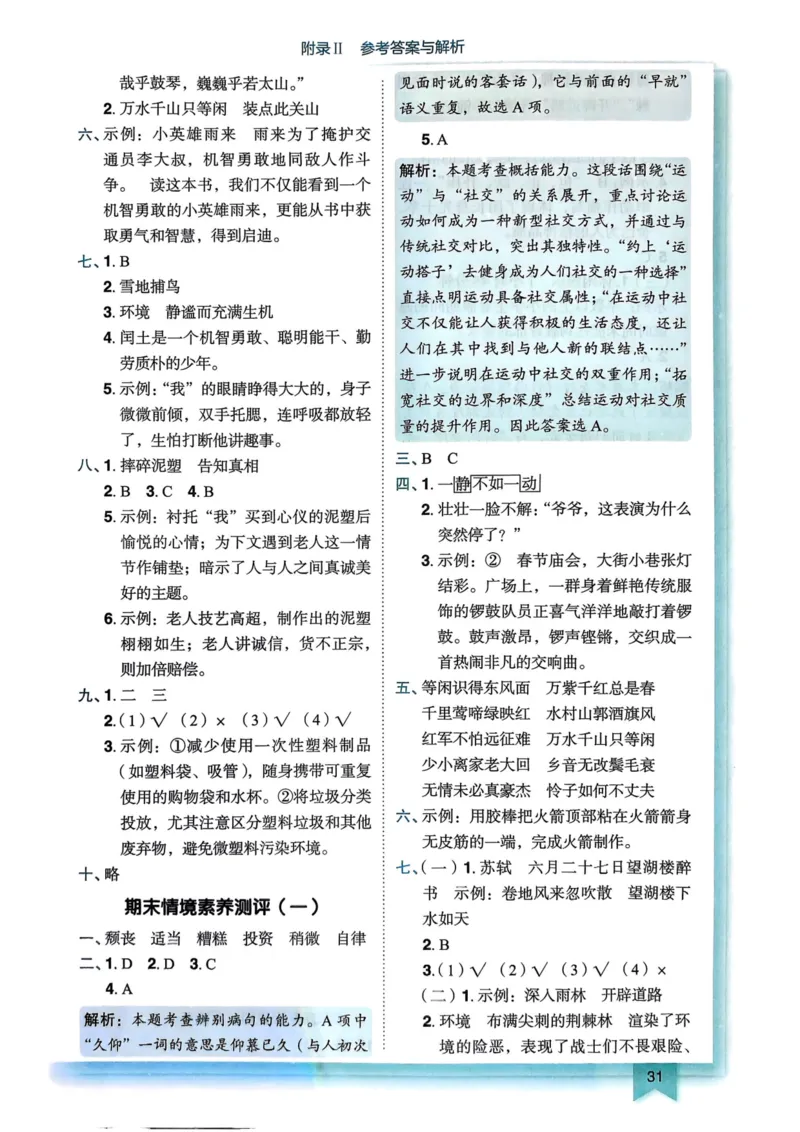 25秋黄冈小状元作业本6上语文-答案_小学1-6年级《黄冈小状元》含测评卷和作业本_「25秋黄冈小状元1-6年级上册语文」含测评卷+答案_25秋黄冈小状元作业本六年级上册语文