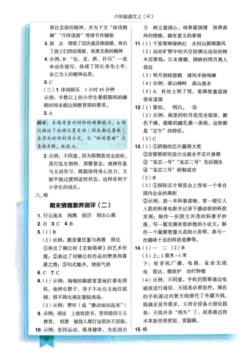 25秋黄冈小状元作业本6上语文-答案_小学1-6年级《黄冈小状元》含测评卷和作业本_「25秋黄冈小状元1-6年级上册语文」含测评卷+答案_25秋黄冈小状元作业本六年级上册语文
