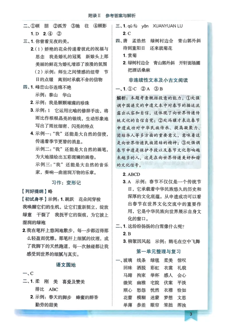 25秋黄冈小状元作业本6上语文-答案_小学1-6年级《黄冈小状元》含测评卷和作业本_「25秋黄冈小状元1-6年级上册语文」含测评卷+答案_25秋黄冈小状元作业本六年级上册语文