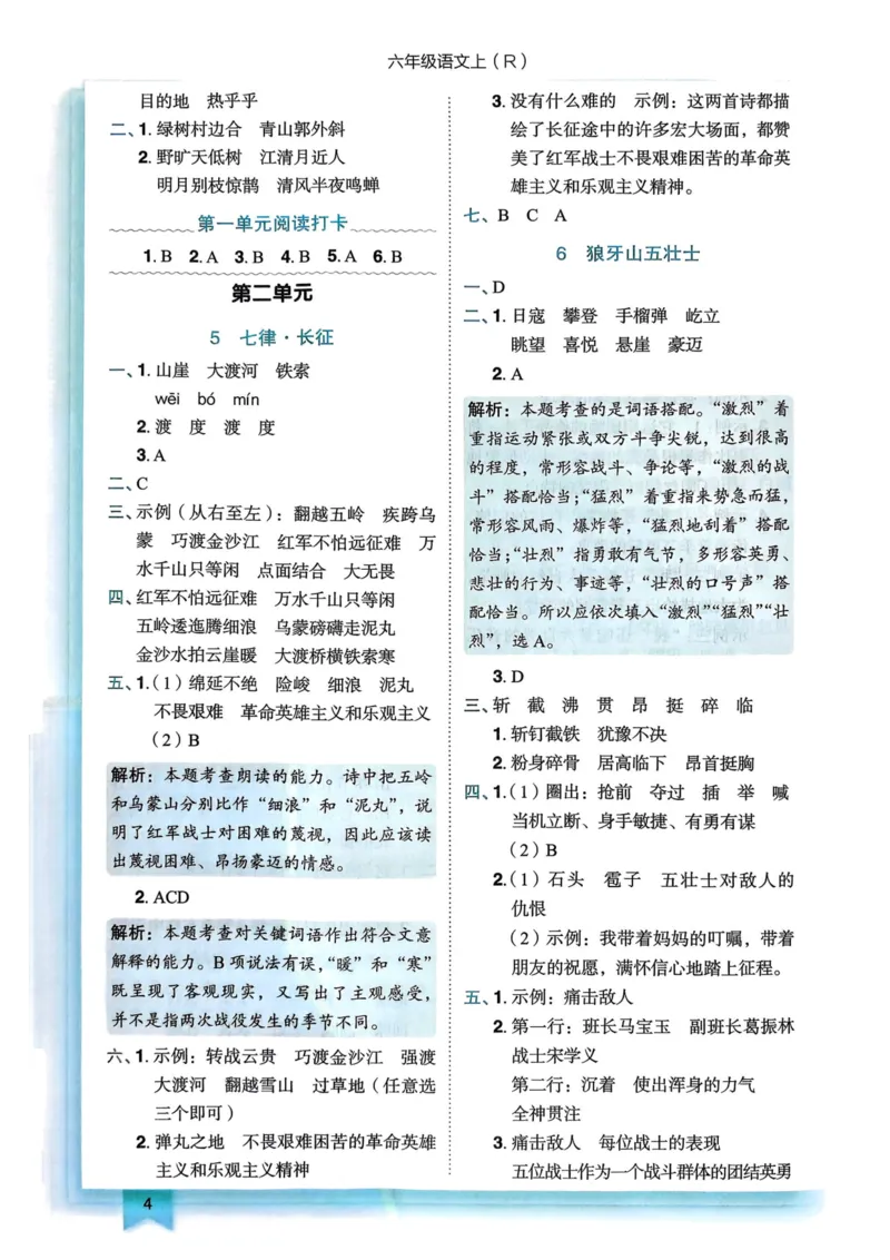 25秋黄冈小状元作业本6上语文-答案_小学1-6年级《黄冈小状元》含测评卷和作业本_「25秋黄冈小状元1-6年级上册语文」含测评卷+答案_25秋黄冈小状元作业本六年级上册语文