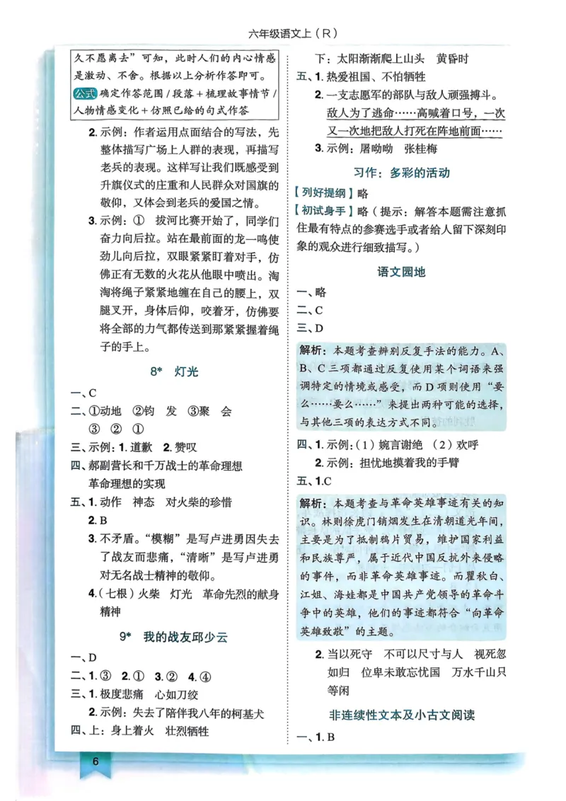 25秋黄冈小状元作业本6上语文-答案_小学1-6年级《黄冈小状元》含测评卷和作业本_「25秋黄冈小状元1-6年级上册语文」含测评卷+答案_25秋黄冈小状元作业本六年级上册语文