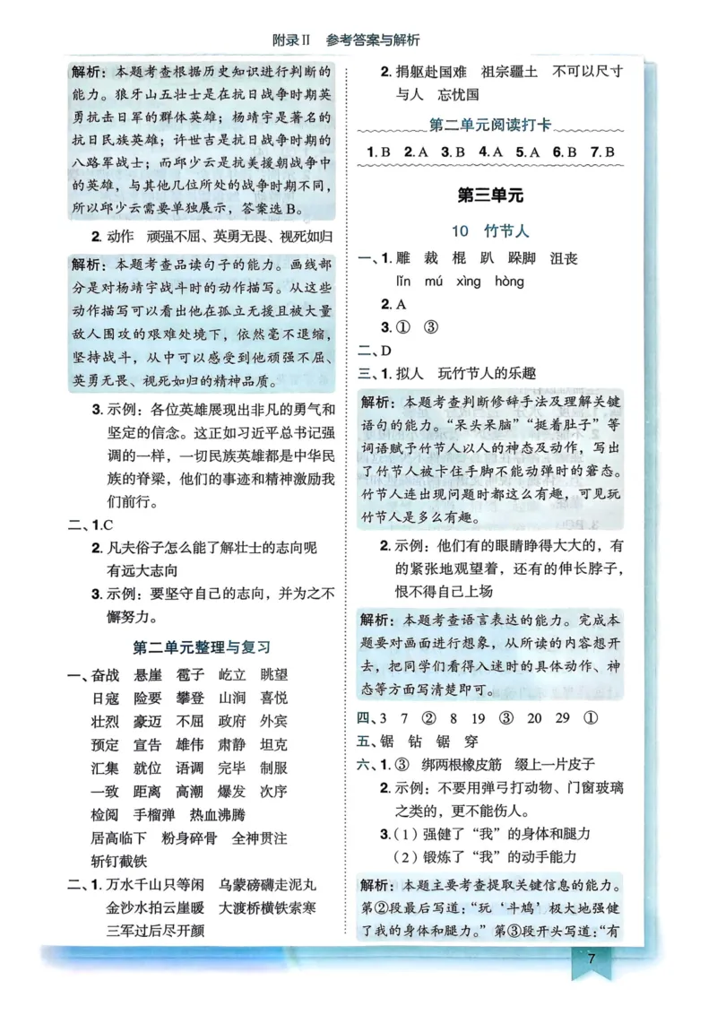 25秋黄冈小状元作业本6上语文-答案_小学1-6年级《黄冈小状元》含测评卷和作业本_「25秋黄冈小状元1-6年级上册语文」含测评卷+答案_25秋黄冈小状元作业本六年级上册语文