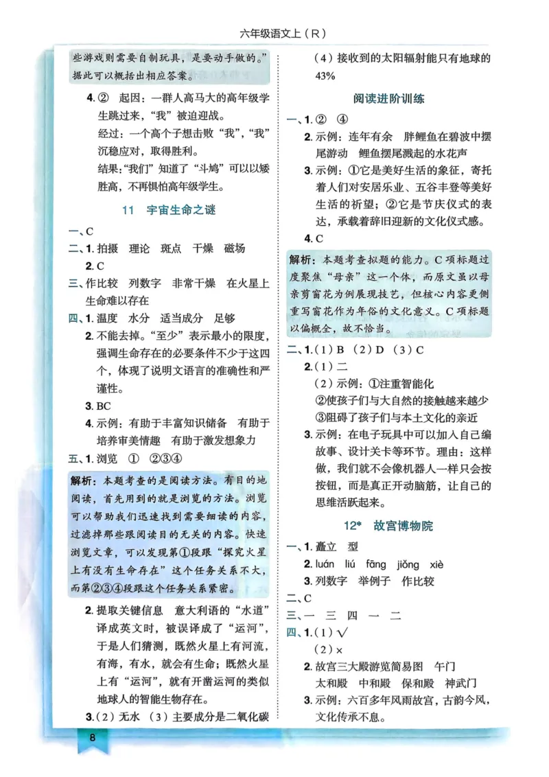 25秋黄冈小状元作业本6上语文-答案_小学1-6年级《黄冈小状元》含测评卷和作业本_「25秋黄冈小状元1-6年级上册语文」含测评卷+答案_25秋黄冈小状元作业本六年级上册语文