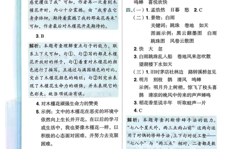 25秋黄冈小状元作业本6上语文-答案_小学1-6年级《黄冈小状元》含测评卷和作业本_「25秋黄冈小状元1-6年级上册语文」含测评卷+答案_25秋黄冈小状元作业本六年级上册语文