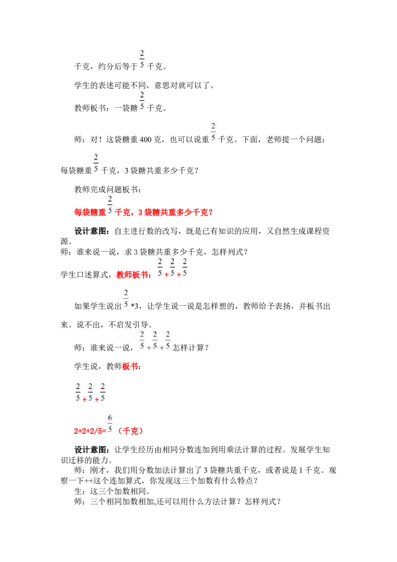4.1分数乘整数_小学1-6年级常用的上册资源汇总_五年级上册资料(1)_5年级下册教学资源包教案+学案_第四单元分数乘法（教案+学案）_教案